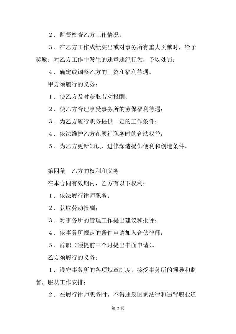 【合同范文】聘用专兼职律师合同格式.docx_第2页