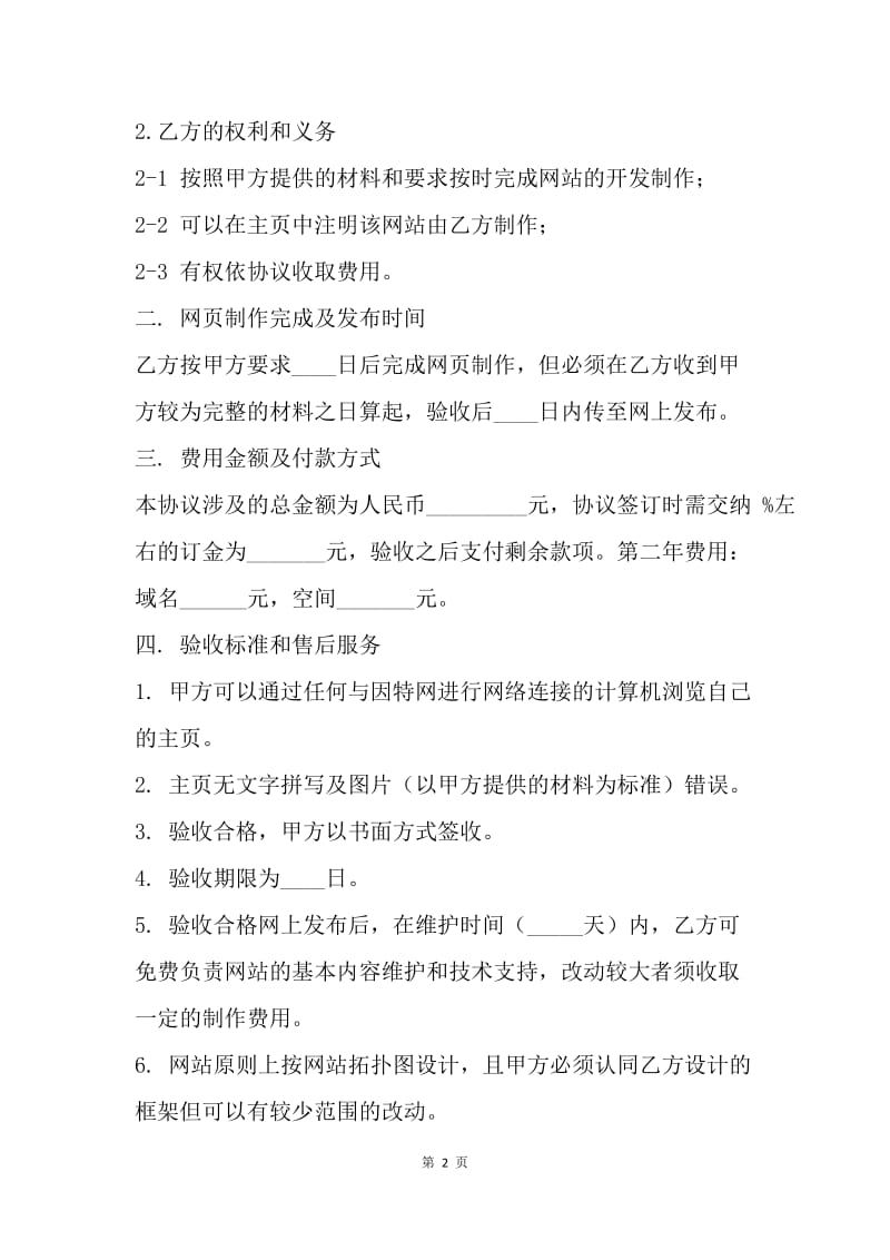 【合同范文】网站开发协议书范文.docx_第2页