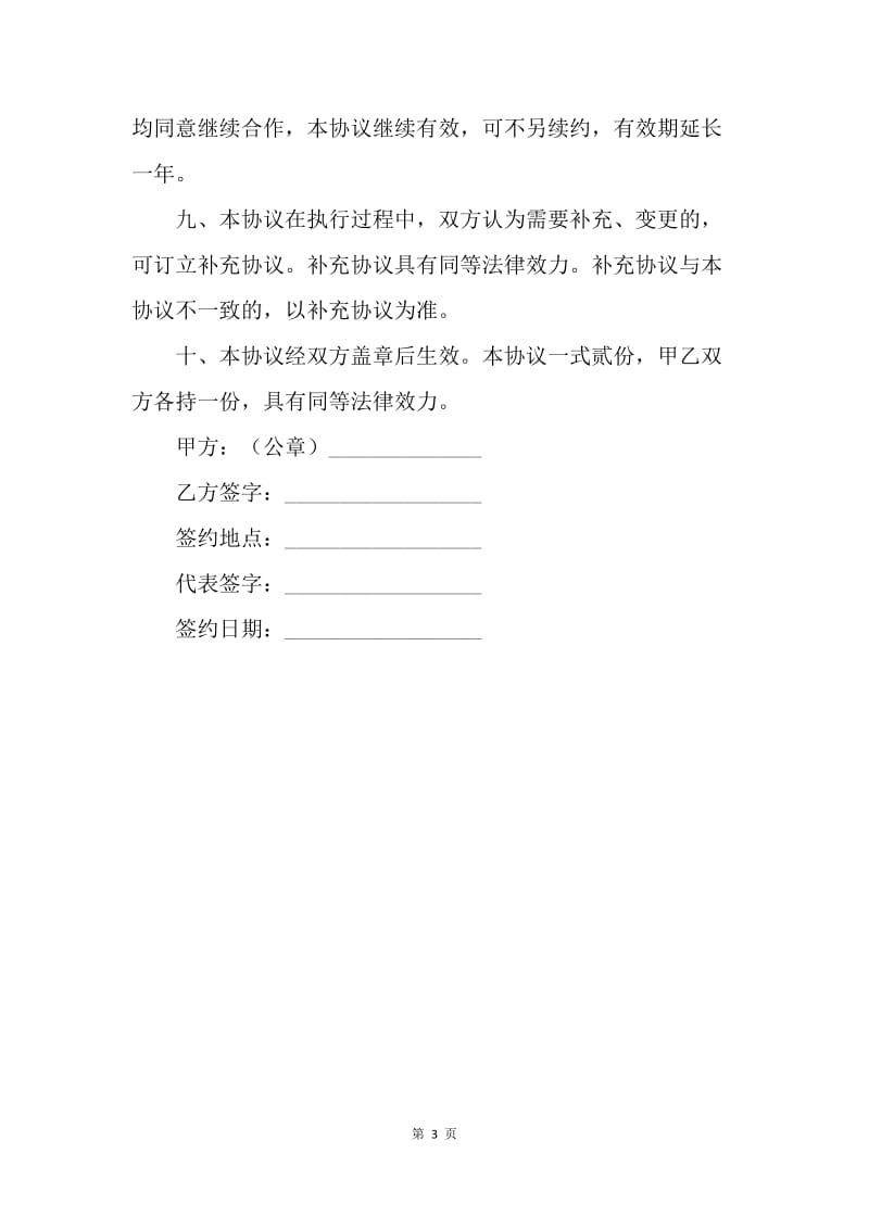 【合同范文】管理信息咨询协议.docx_第3页