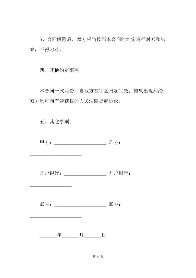 【合同范文】简单的货物销售合同.docx_第3页