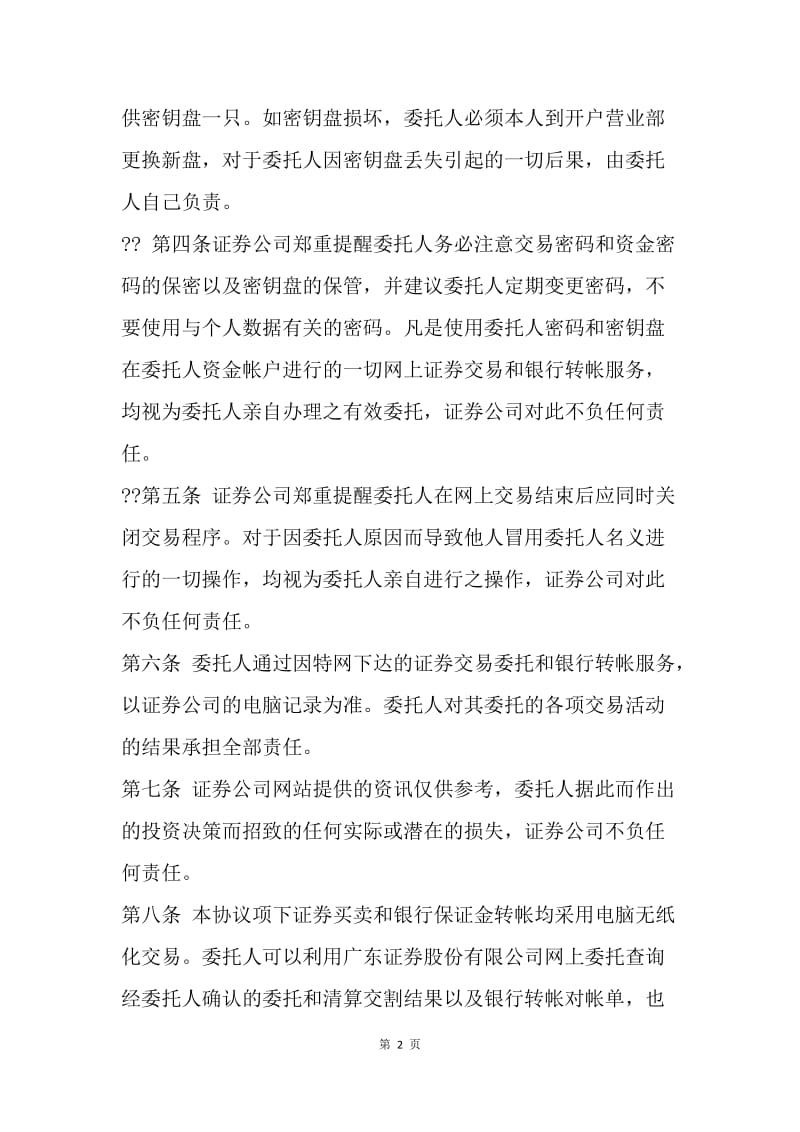 【合同范文】网上证券委托协议.docx_第2页