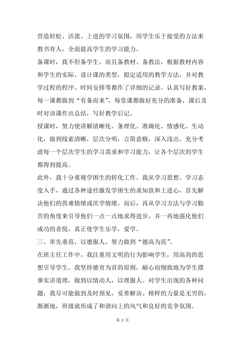 【工作总结】20XX年教师职称评定工作总结.docx_第2页