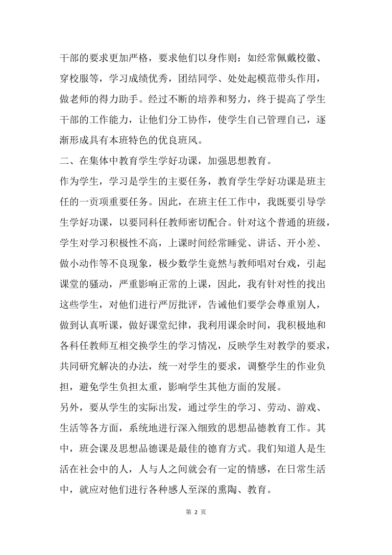 【工作总结】20XX年度初中教师个人工作总结_1.docx_第2页