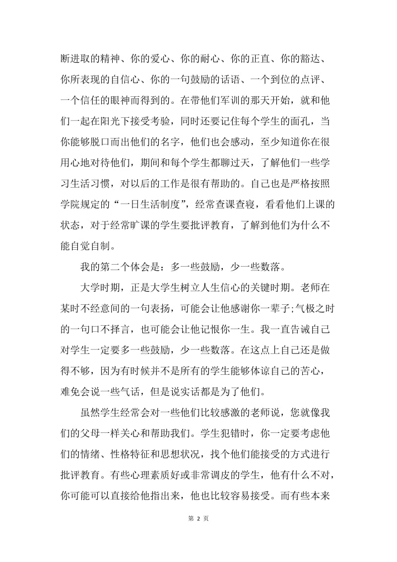 【工作总结】20XX年大学辅导员年度工作总结精选（三）.docx_第2页