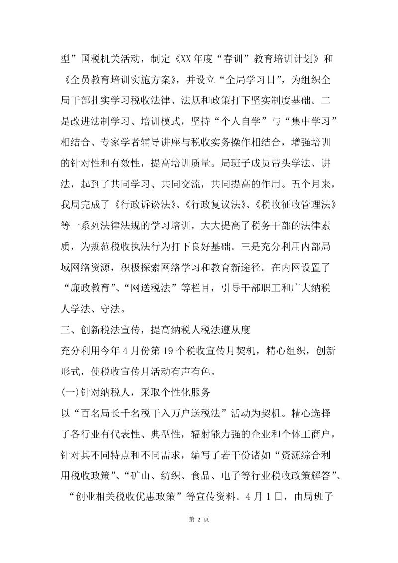 【工作总结】20XX年度税务师事务所工作总结范文精选.docx_第2页