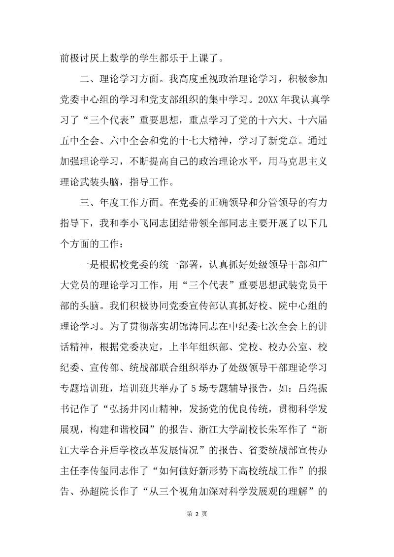 【工作总结】20XX年高校教师个人工作总结范文[1].docx_第2页