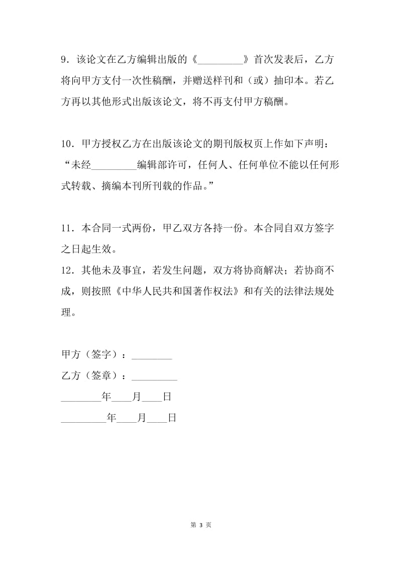 【合同范文】论文版权转让合同范文.docx_第3页