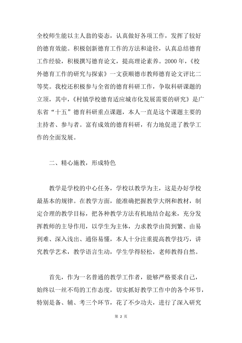 【工作总结】20XX年物理教师年度工作总结_1.docx_第2页