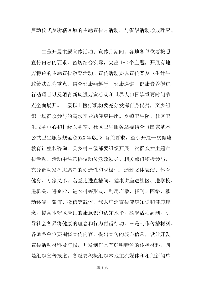 【工作总结】20XX医院健康中国行活动总结范文.docx_第2页