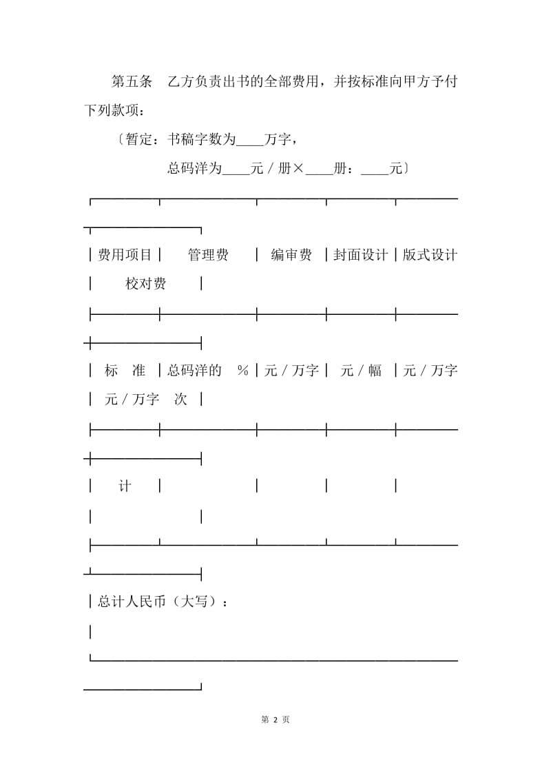 【合同范文】自费出版合同样本.docx_第2页