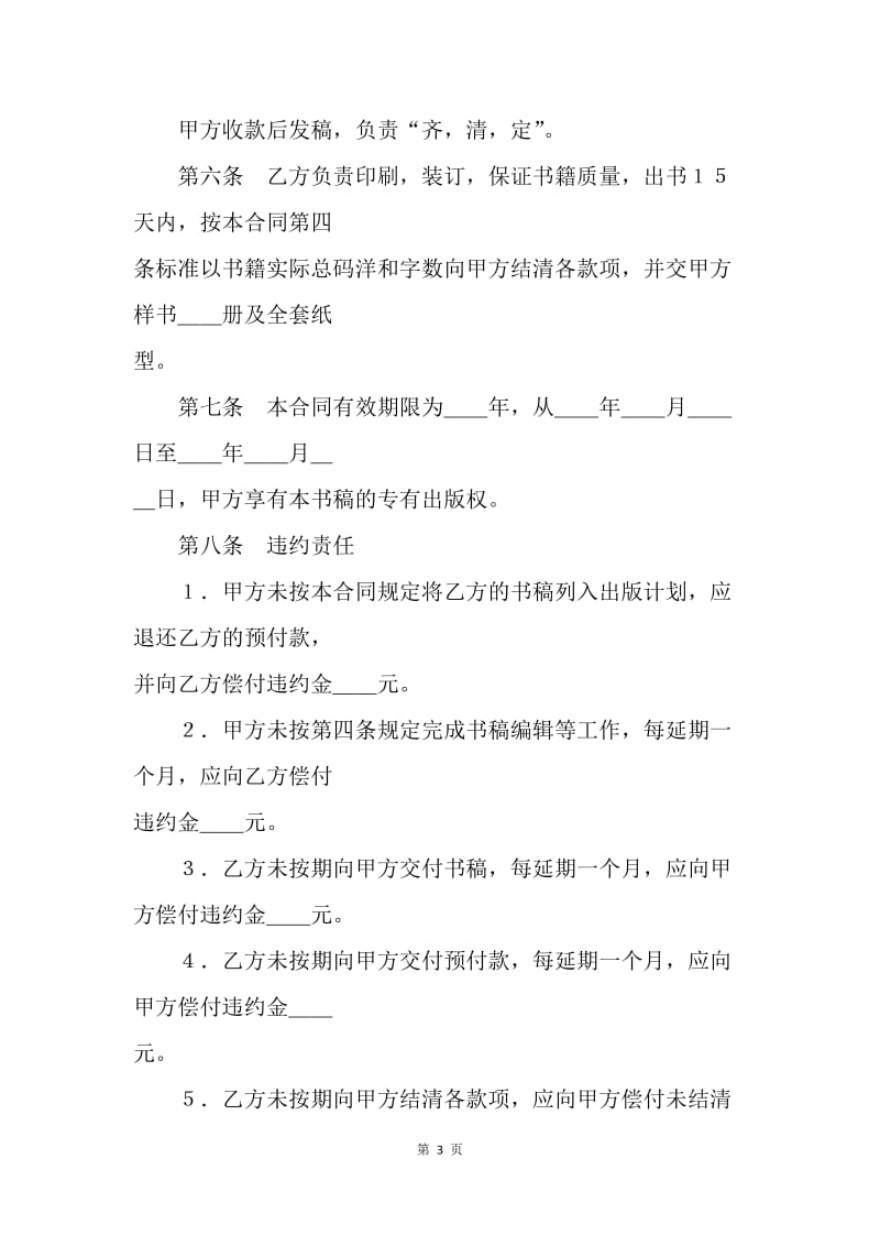 【合同范文】自费出版合同样本.docx_第3页