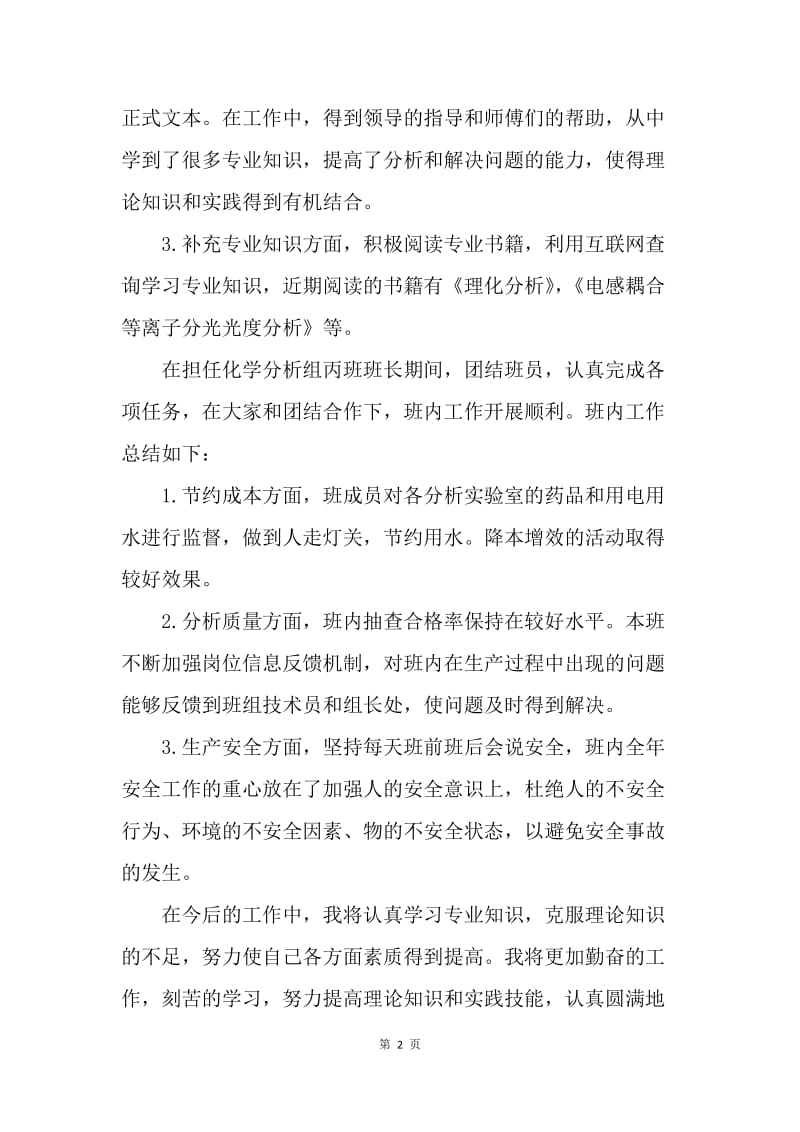 【工作总结】20XX教师专业技术人员考核工作总结.docx_第2页