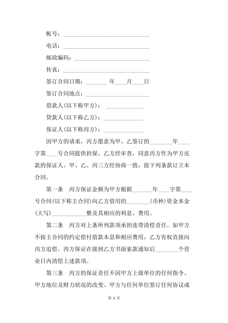 【合同范文】金融企业合作协议范本[1].docx_第2页