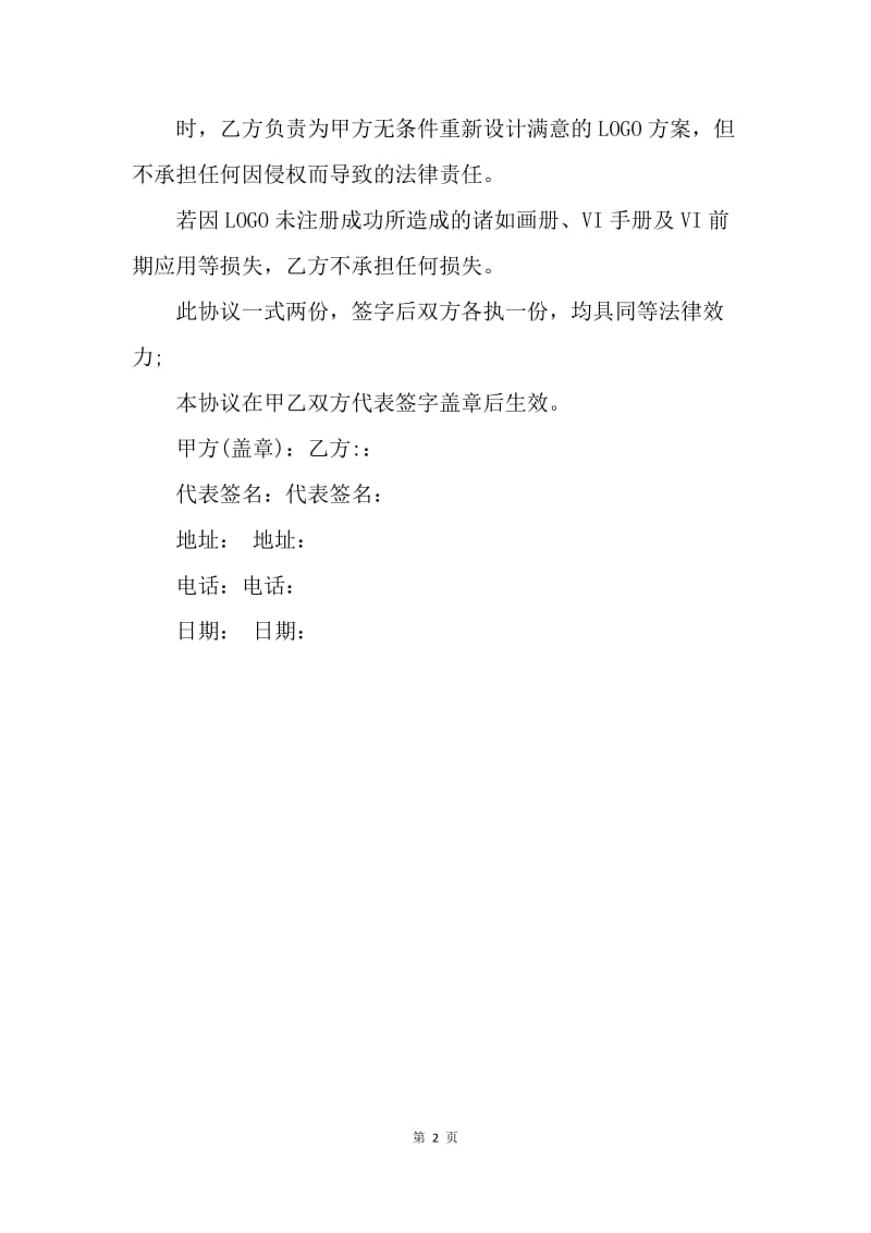 【合同范文】知识产权合同-知识产权转让协议书范本.docx_第2页