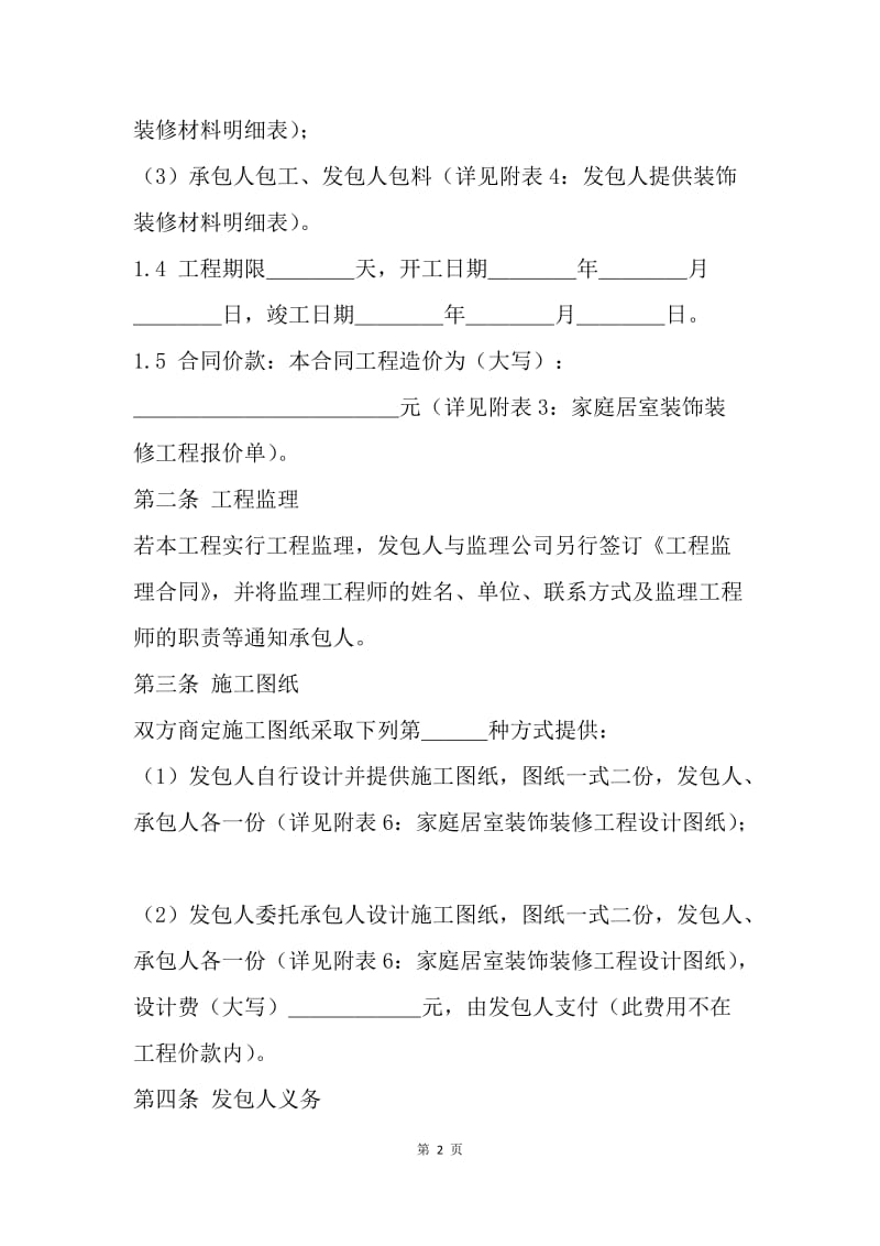 【合同范文】装修施工管理合同.docx_第2页