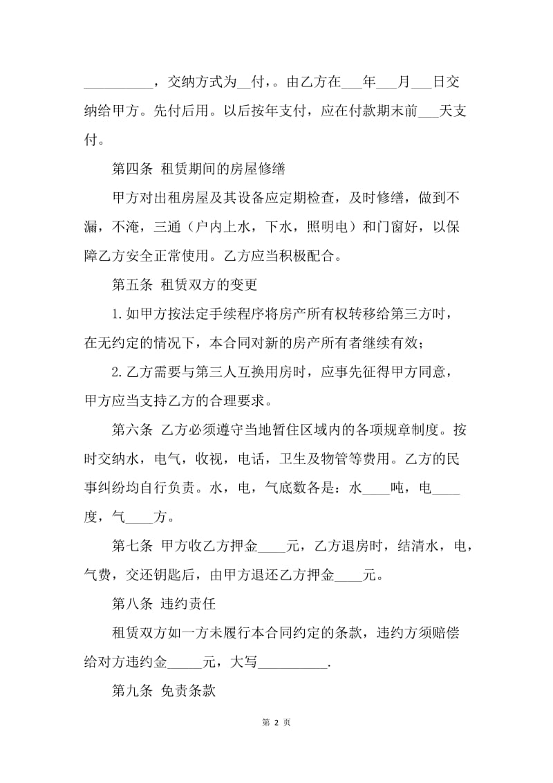 【合同范文】租房协议书范本20XX.docx_第2页