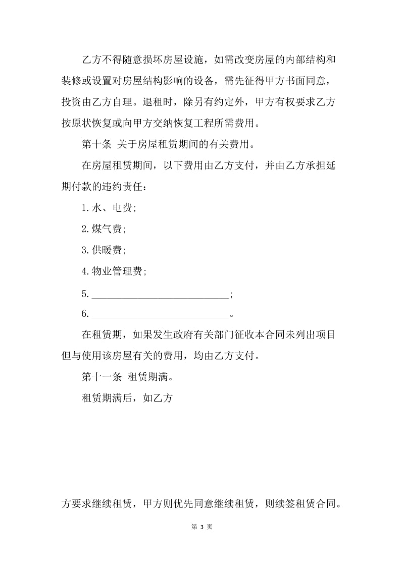 【合同范文】简单的个人租房合同模板[1].docx_第3页