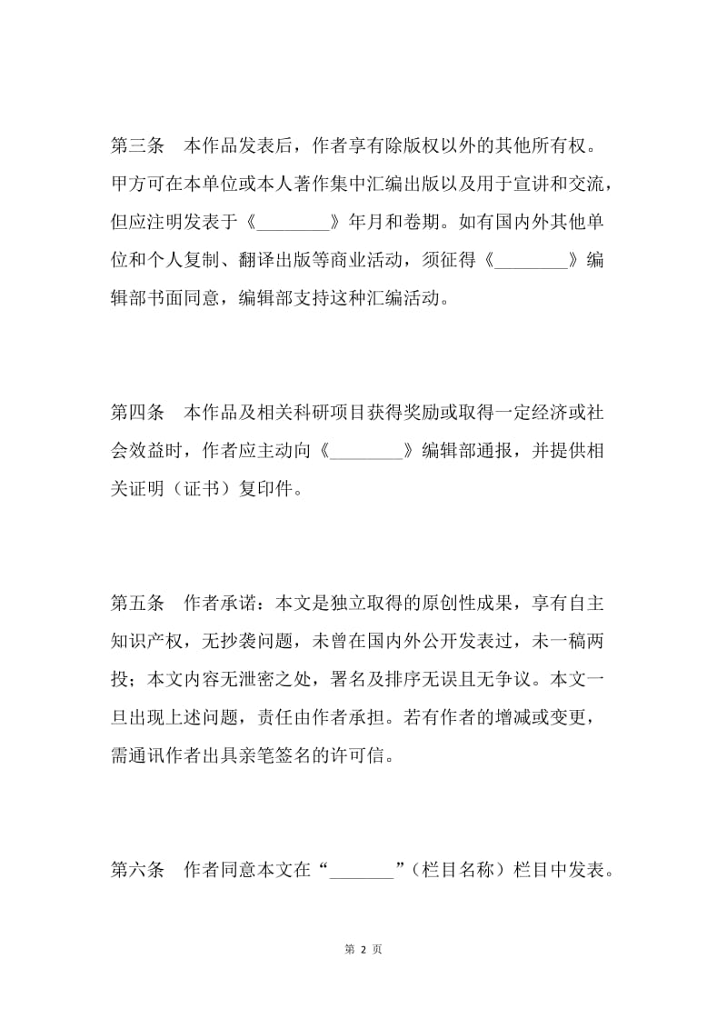 【合同范文】版权转让协议书范本.docx_第2页