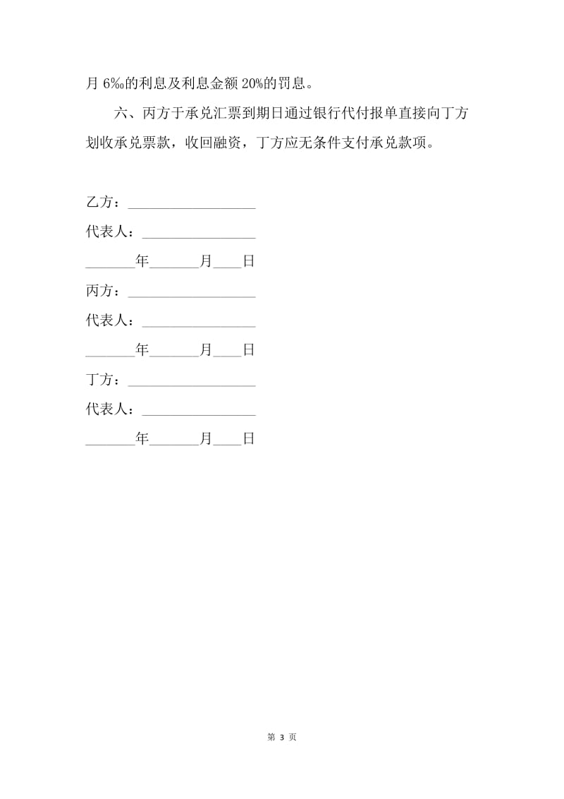 【合同范文】金融合同-财产信托延期付款协议范本.docx_第3页