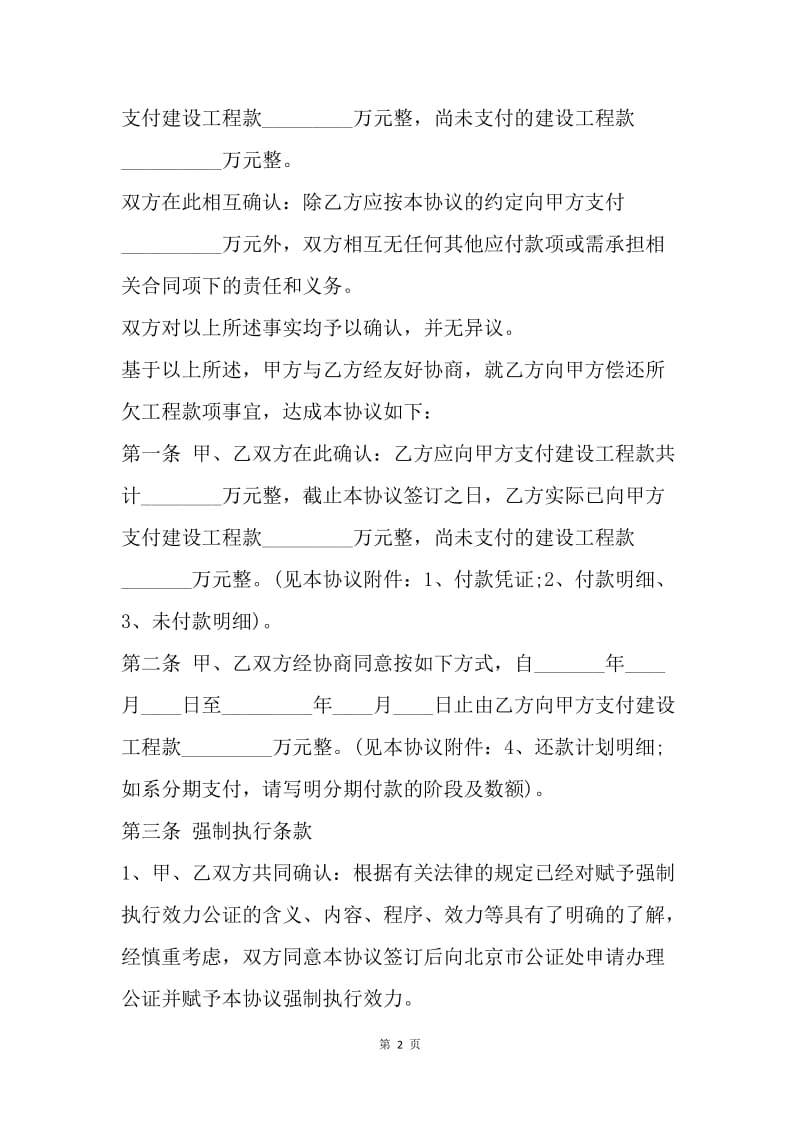 【合同范文】还款协议书及范本[1].docx_第2页