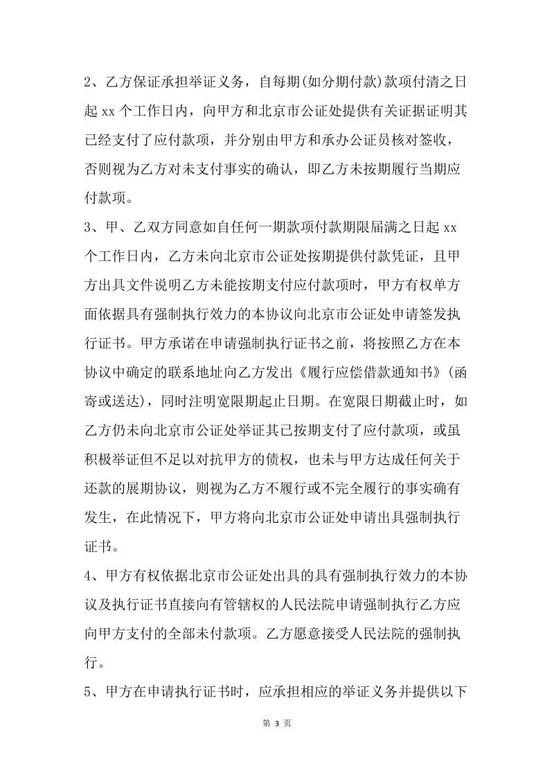 【合同范文】还款协议书及范本[1].docx_第3页