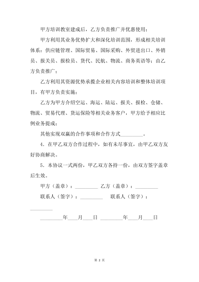 【合同范文】课程培训合同范本.docx_第2页