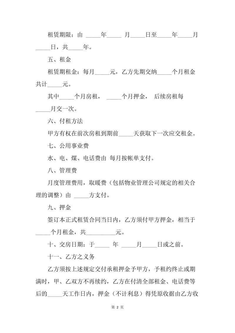 【合同范文】物业租赁合同范文[1].docx_第2页