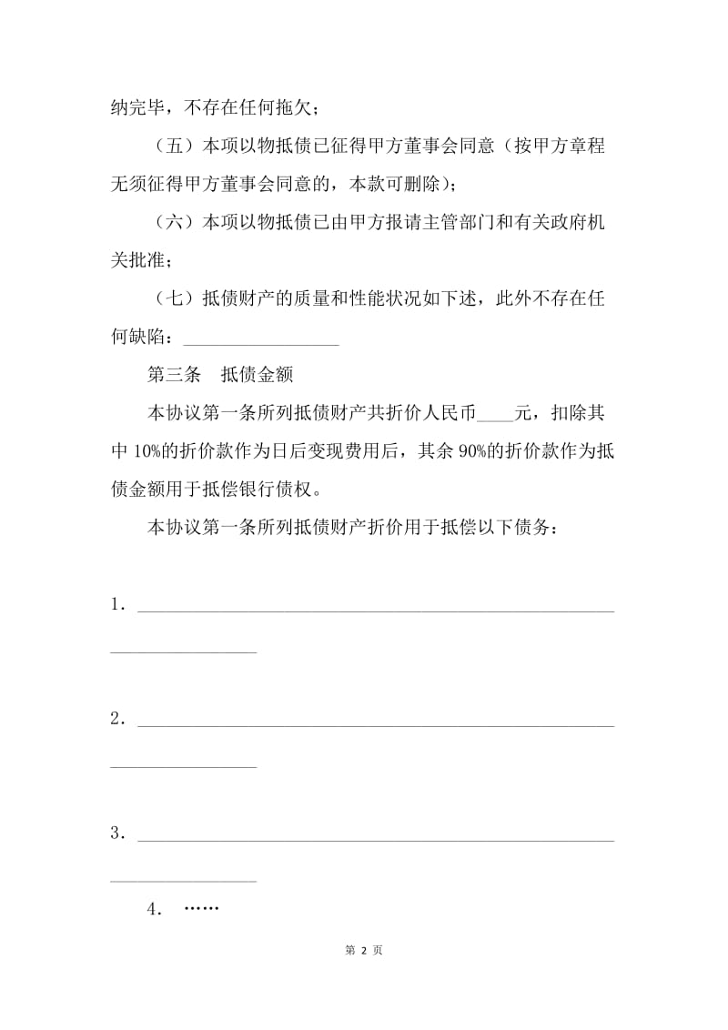 【合同范文】金融合同-以物抵债协议[1].docx_第2页