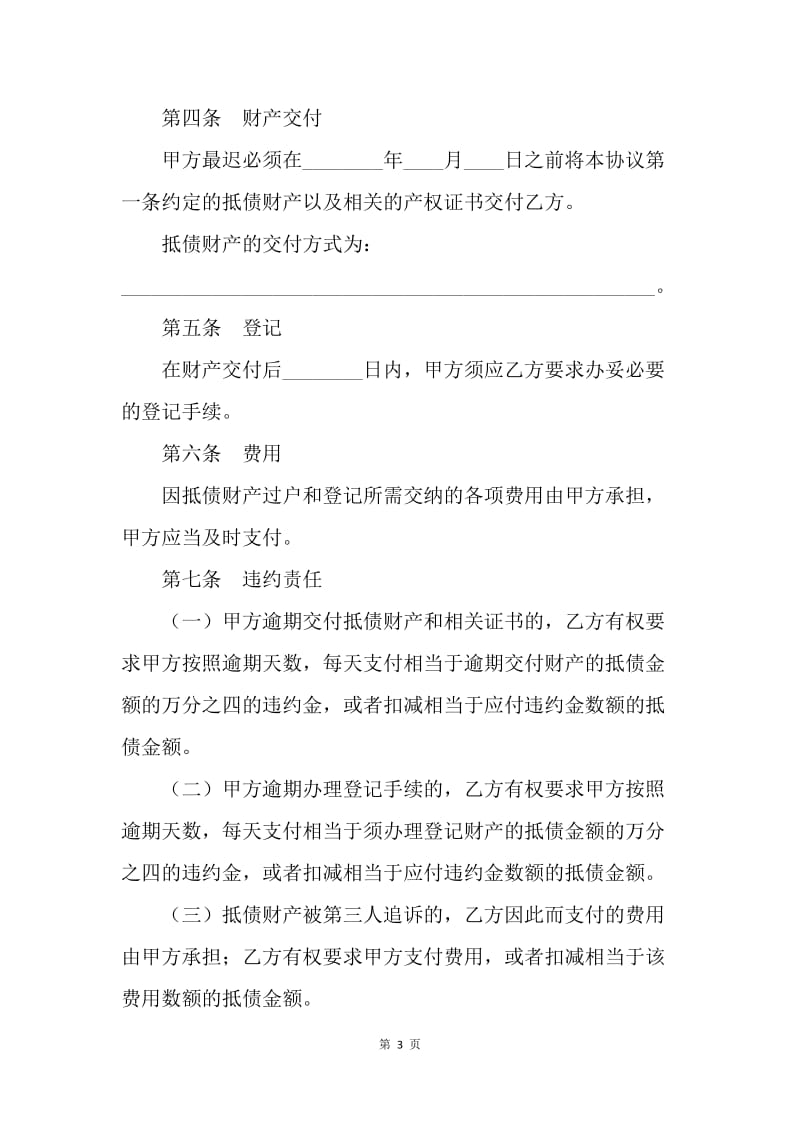 【合同范文】金融合同-以物抵债协议[1].docx_第3页