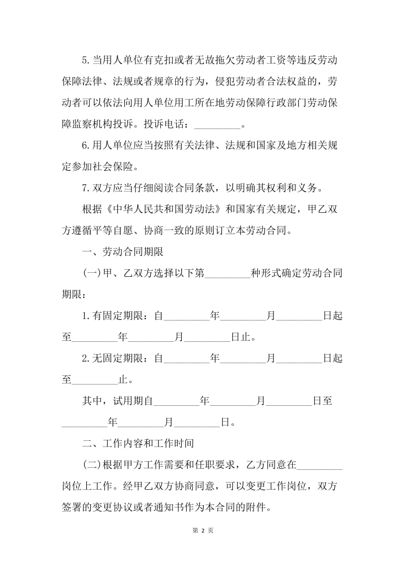 【合同范文】餐饮员工劳动合同[1].docx_第2页