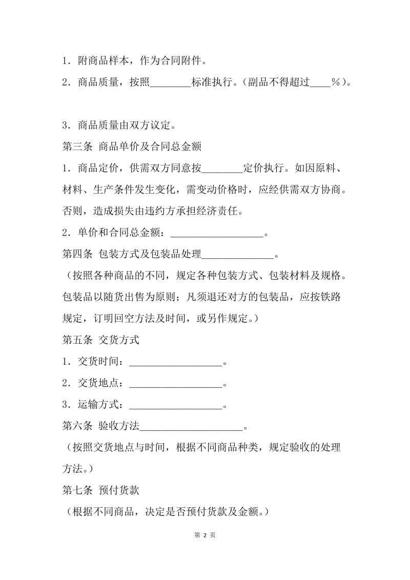 【合同范文】珠宝买卖协议书范本.docx_第2页