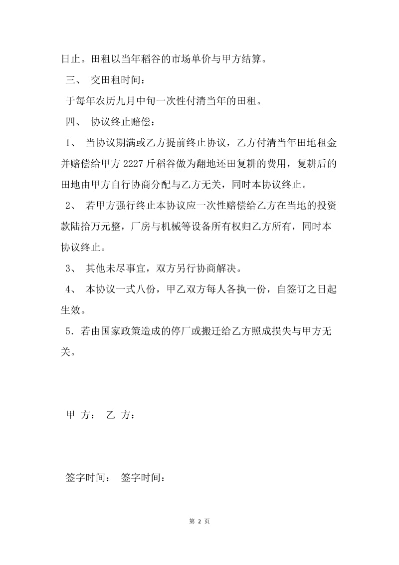 【合同范文】租田合同协议书范文.docx_第2页