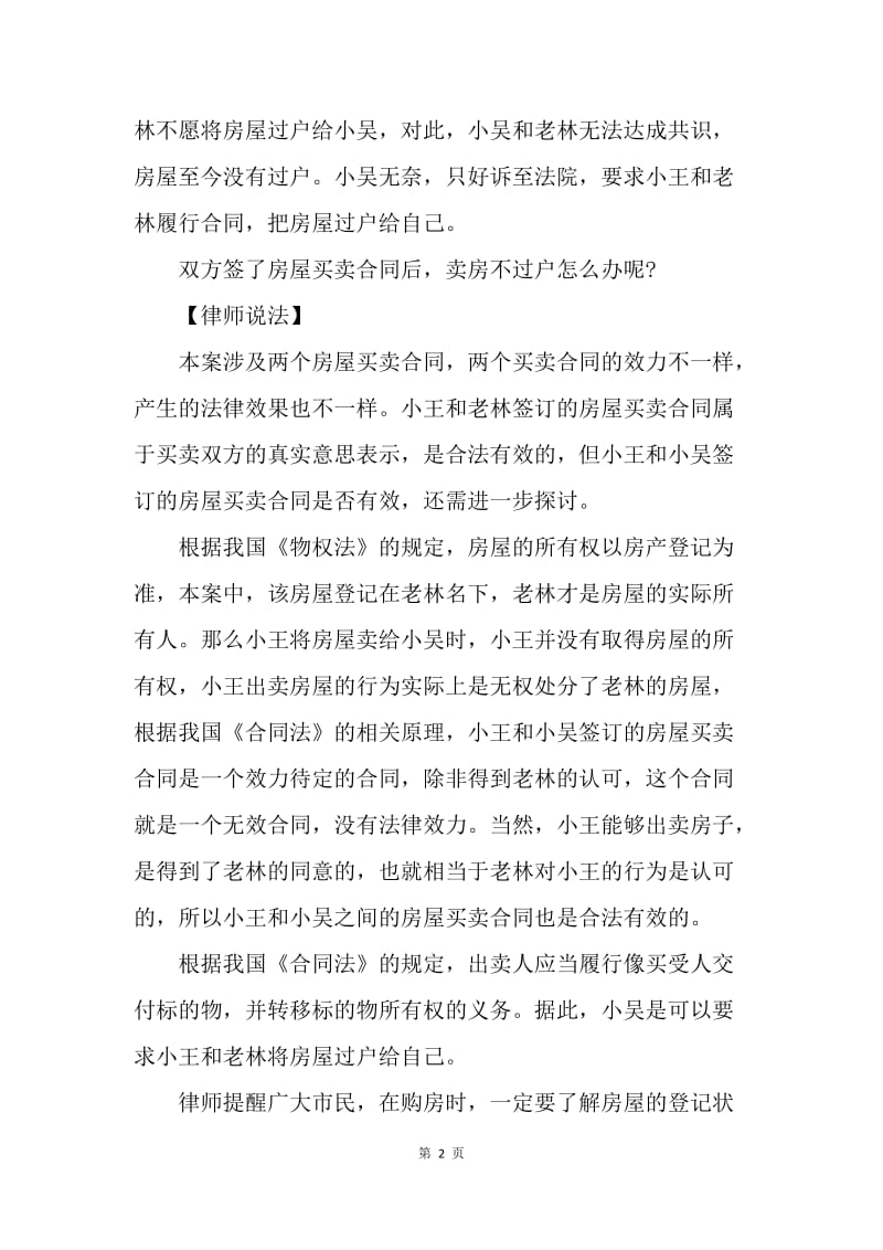 【合同范文】签了房屋买卖合同不过户怎么办.docx_第2页