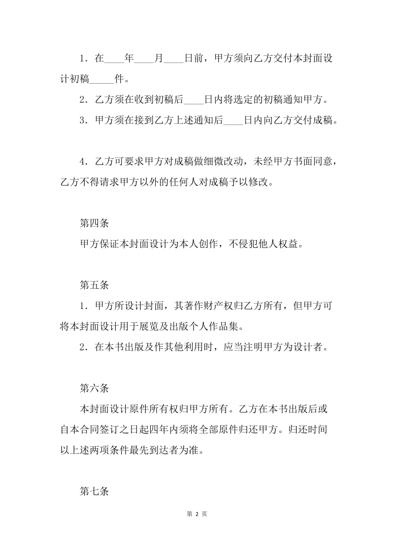 【合同范文】设计封面合同范文精选.docx_第2页