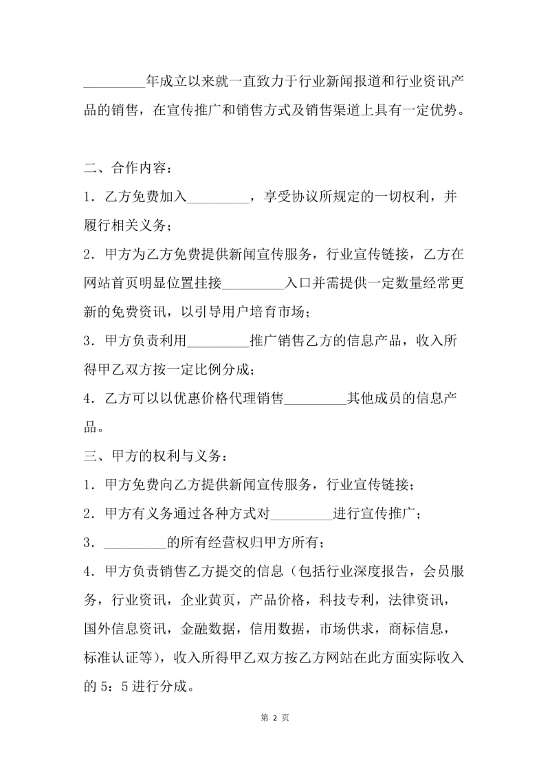 【合同范文】网站销售合作协议书范本[1].docx_第2页