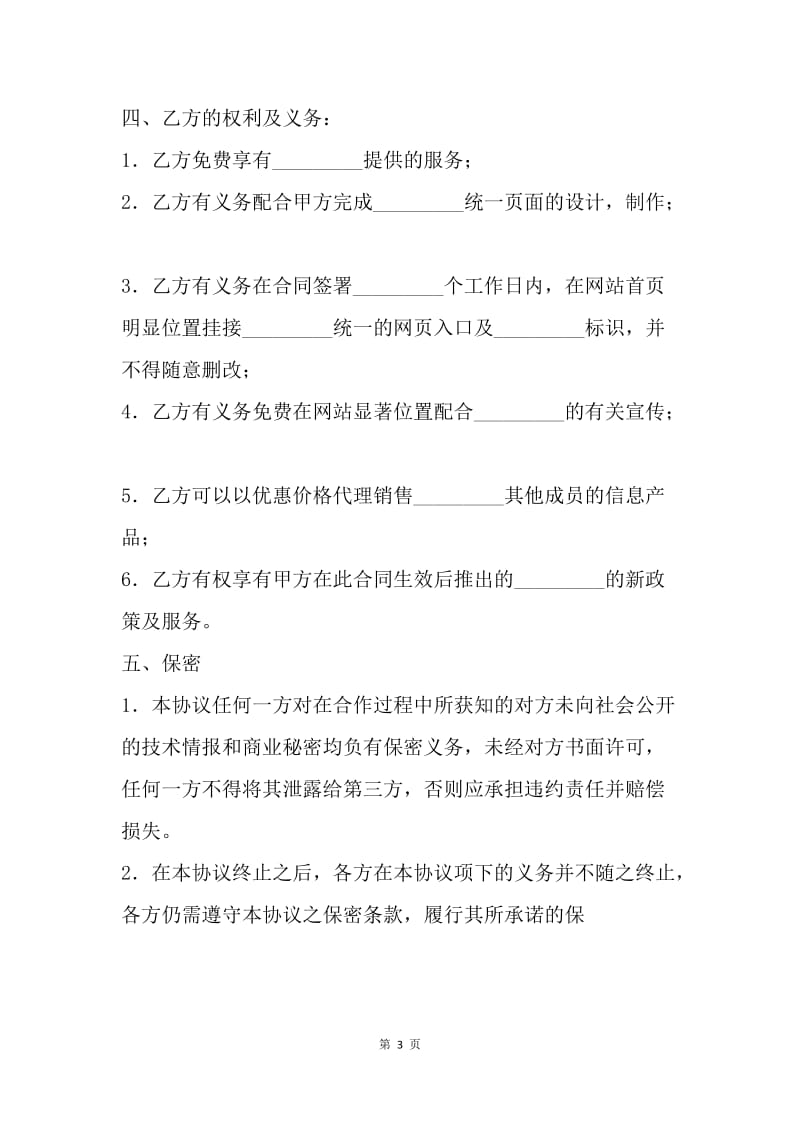 【合同范文】网站销售合作协议书范本[1].docx_第3页