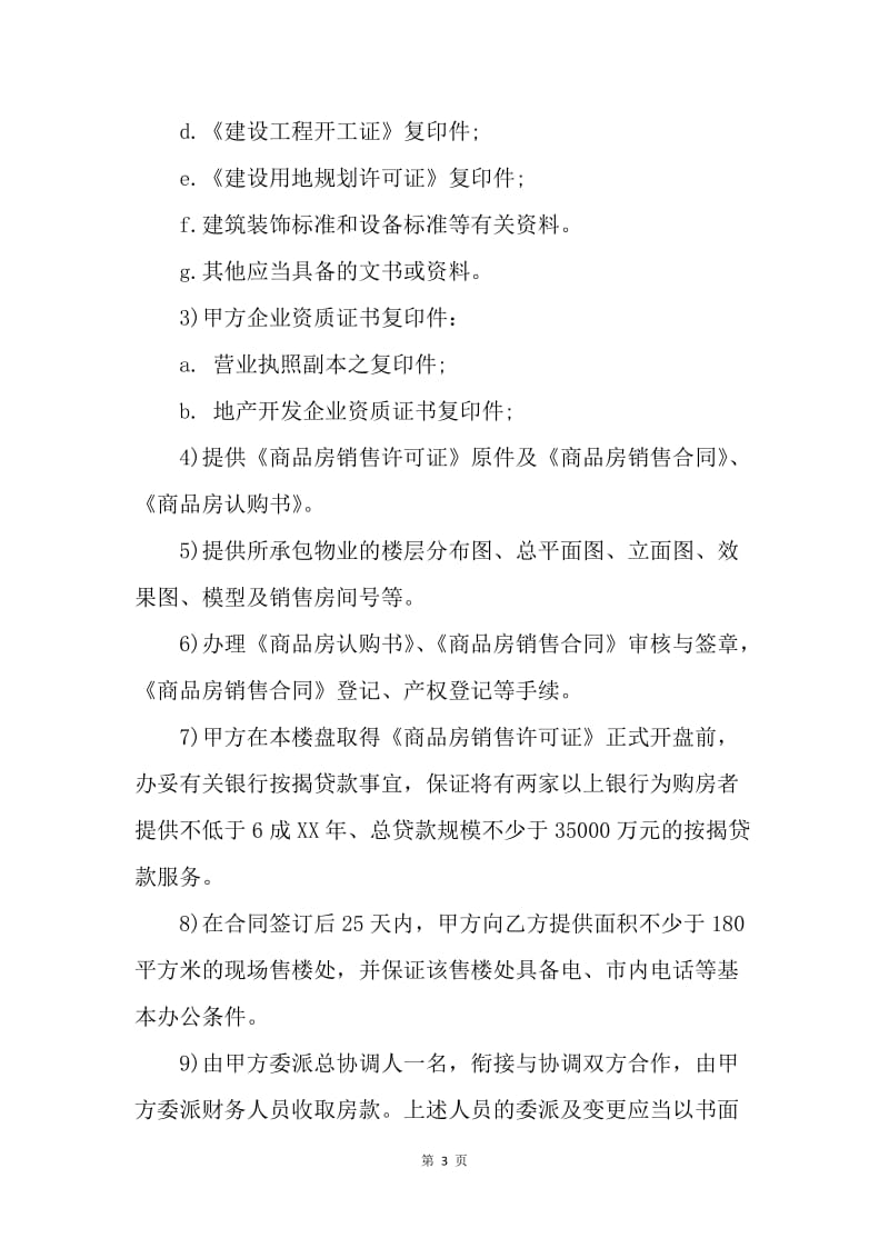 【合同范文】销售承包合同.docx_第3页