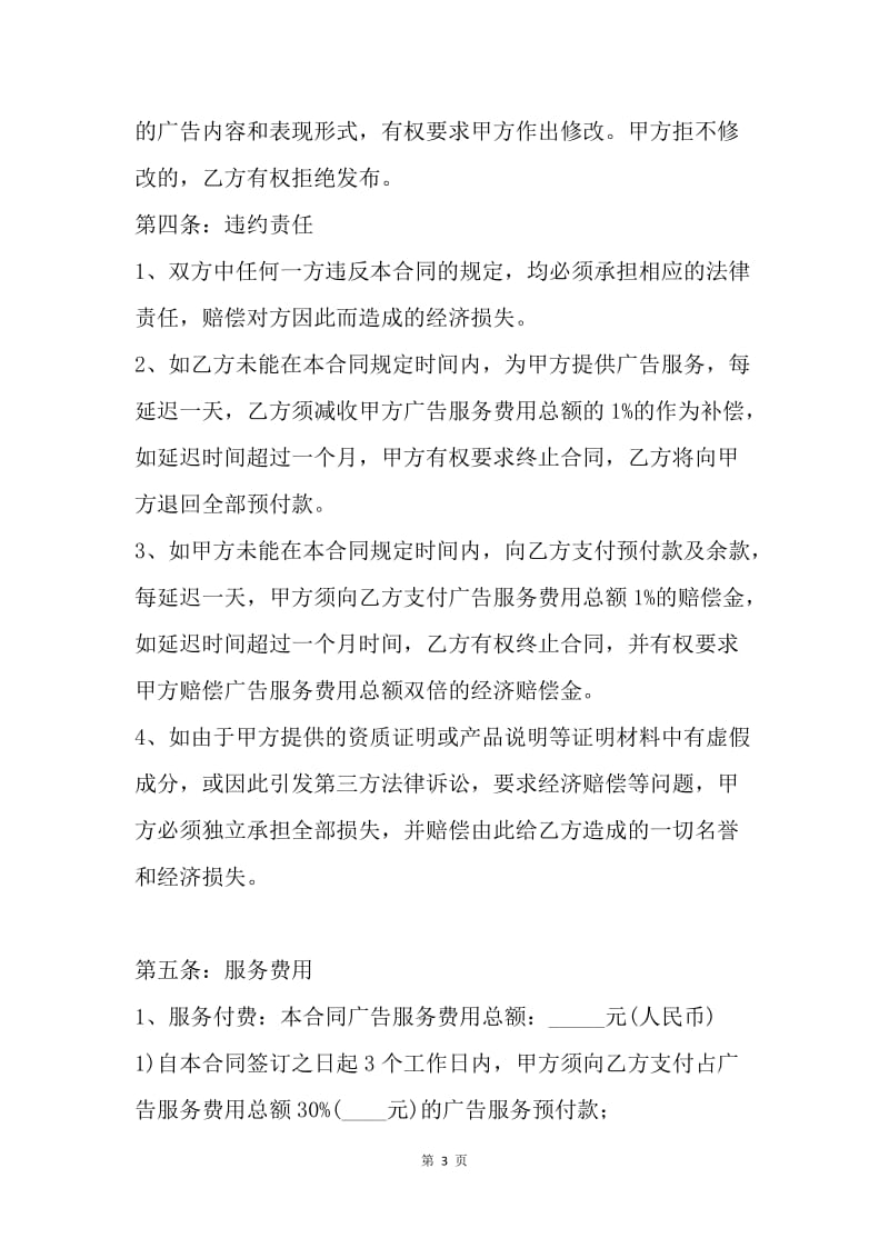 【合同范文】网络广告服务合同.docx_第3页