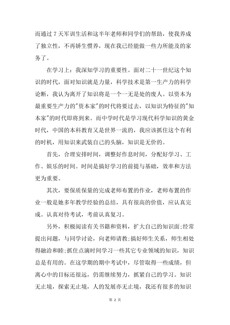 【工作总结】20XX年高一下学期学习总结.docx_第2页