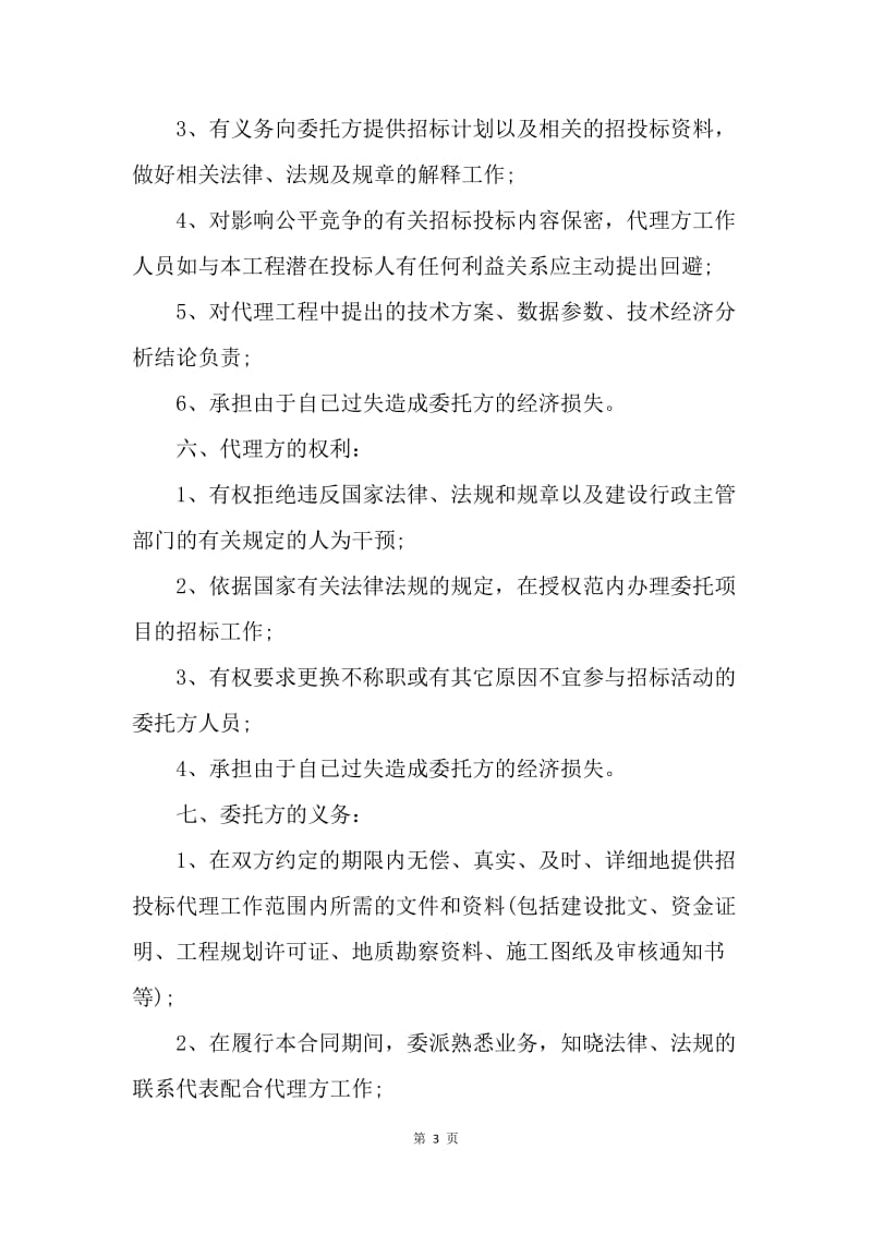 【合同范文】设计招标代理合同.docx_第3页