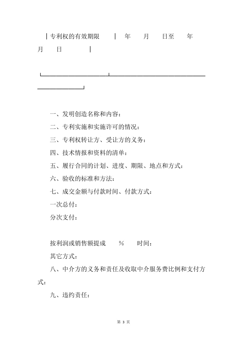 【合同范文】转让合同-技术转让合同（2）[1].docx_第3页