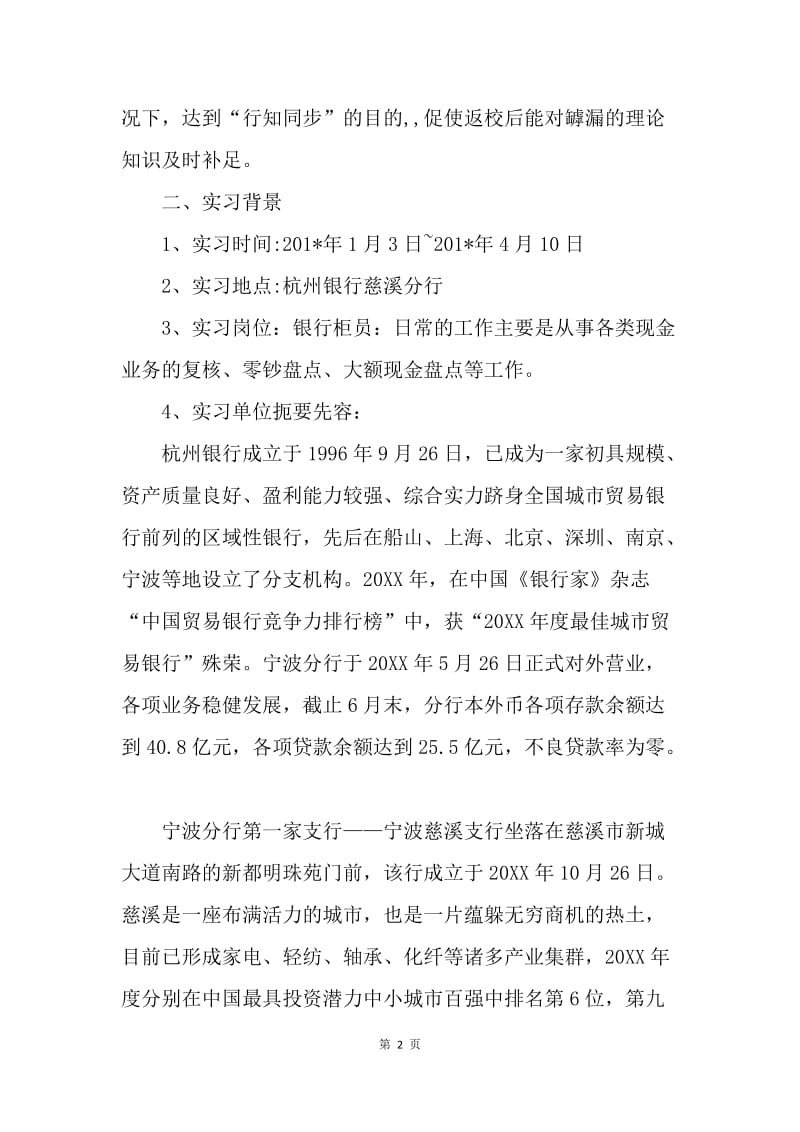 【工作总结】20XX年大学生银行柜员实习自我总结.docx_第2页