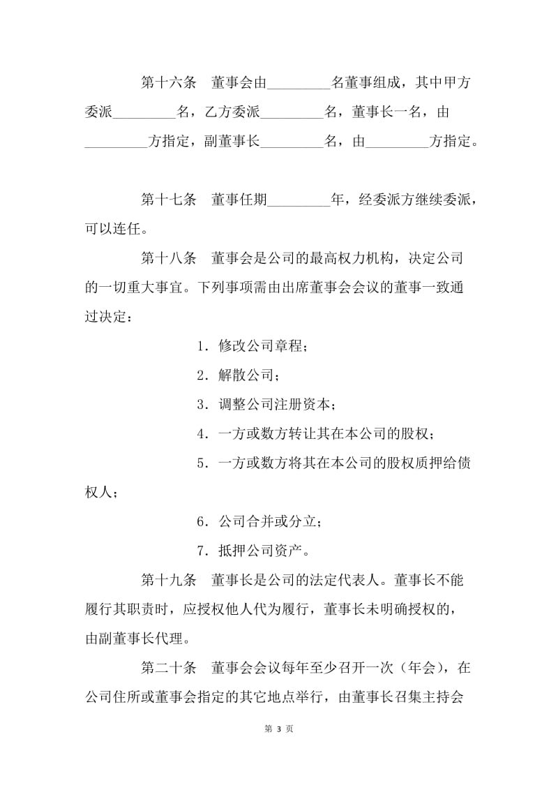 【合同范文】经营合同-外商独资企业章程[1].docx_第3页