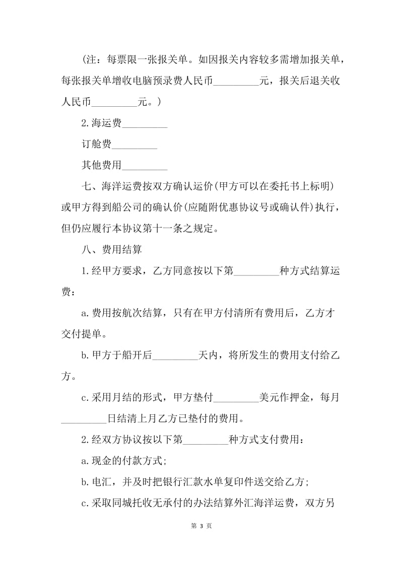 【合同范文】运输委托合同范本.docx_第3页