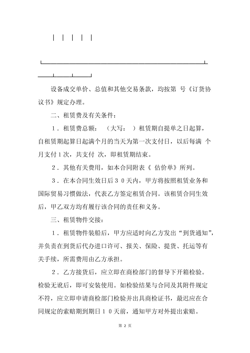 【合同范文】租赁合同-租赁委托合同1.docx_第2页