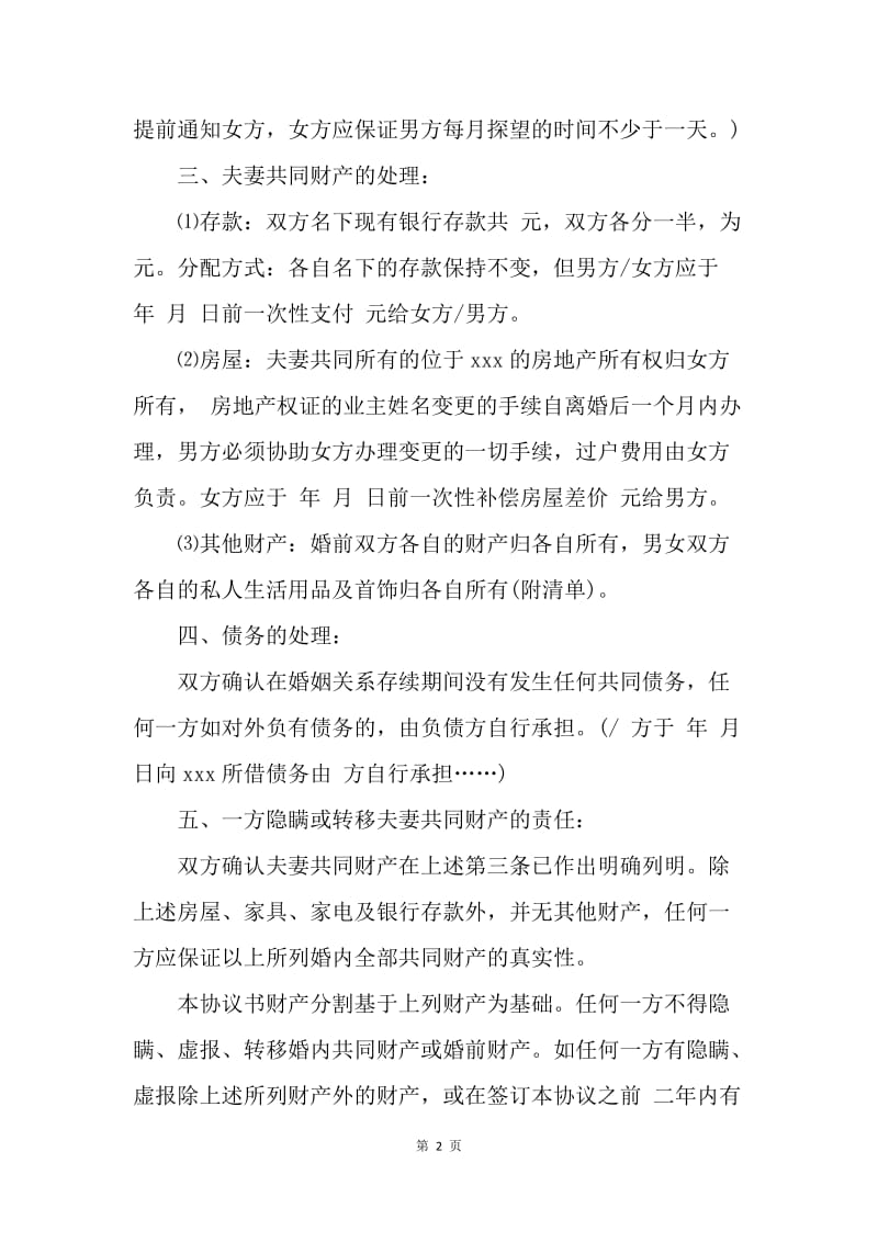 【合同范文】离婚协议书20XX_6.docx_第2页