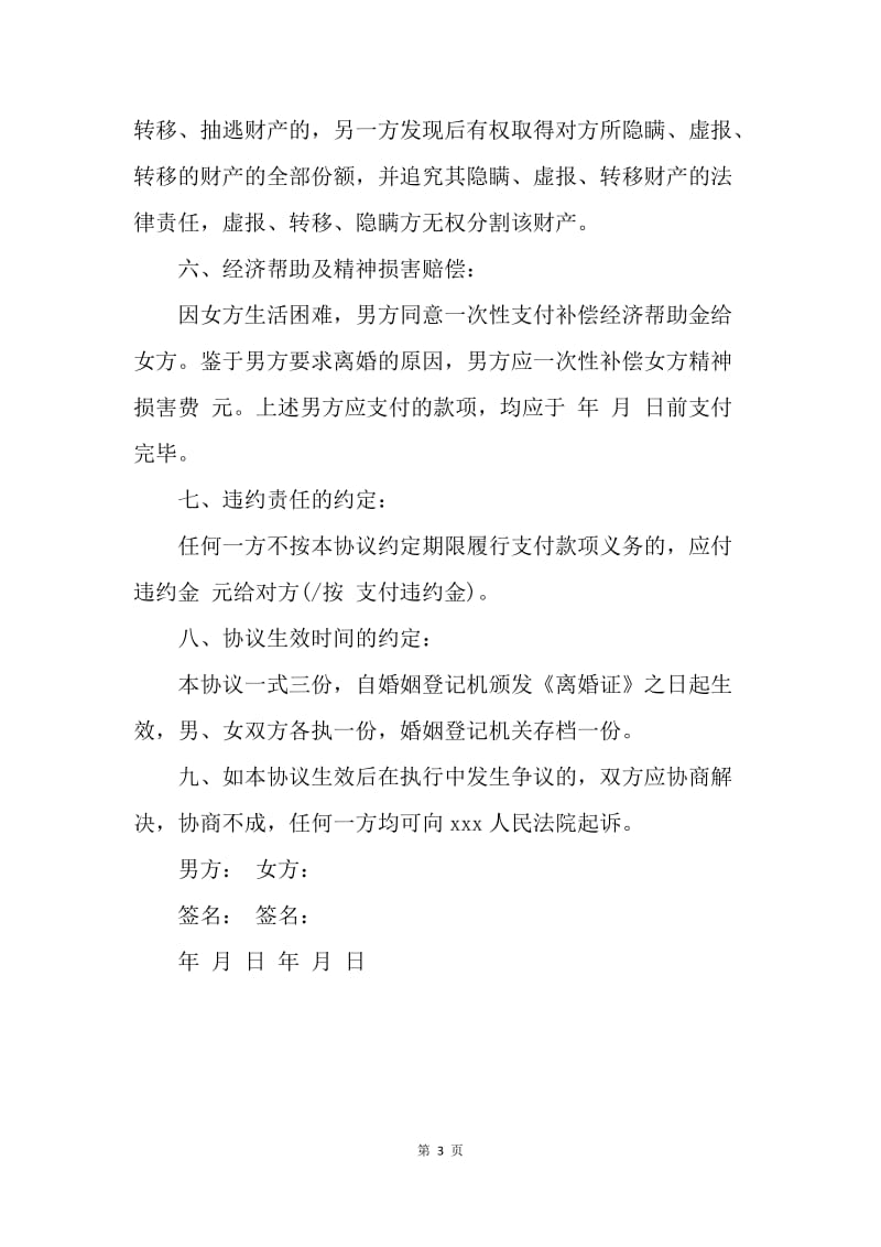 【合同范文】离婚协议书20XX_6.docx_第3页