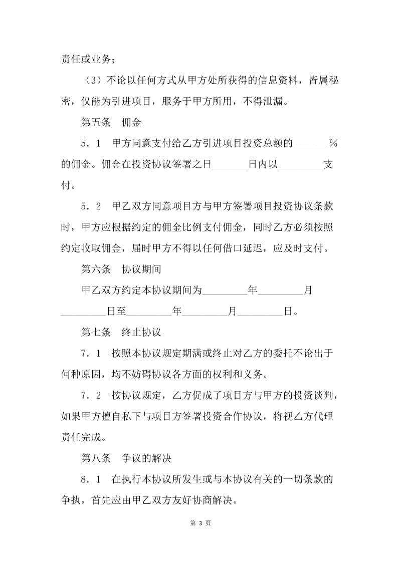 【合同范文】金融合同-委托投资协议范本.docx_第3页