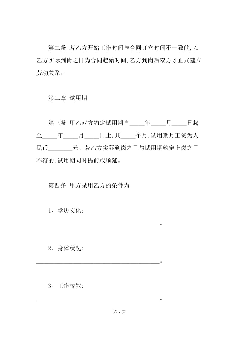 【合同范文】福州市劳动合同范文[1].docx_第2页