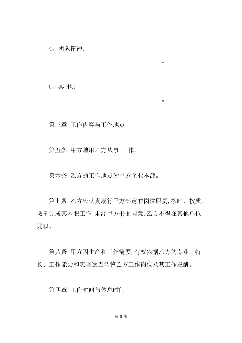 【合同范文】福州市劳动合同范文[1].docx_第3页